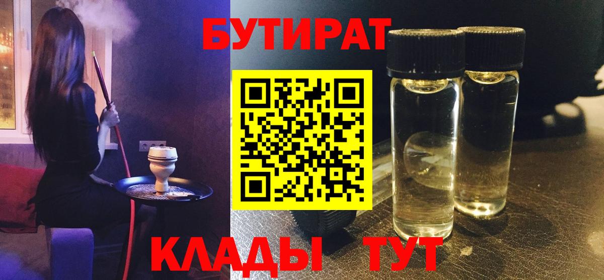 Бутират  Вход с VPN  Кудымкар  Бутират Butirat 