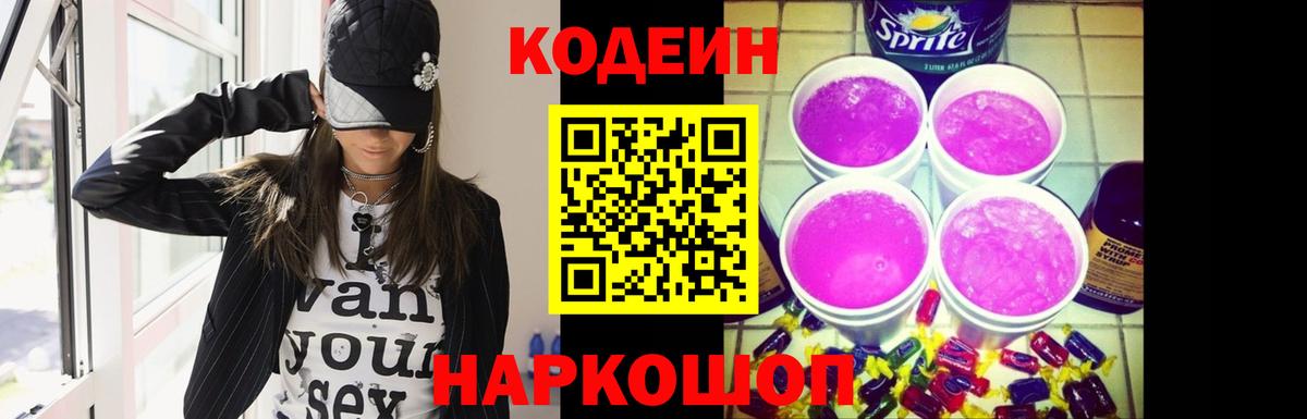 Кодеин напиток Lean (лин)  Вход с VPN  Кудымкар  Кодеиновый сироп Lean Purple Drank 
