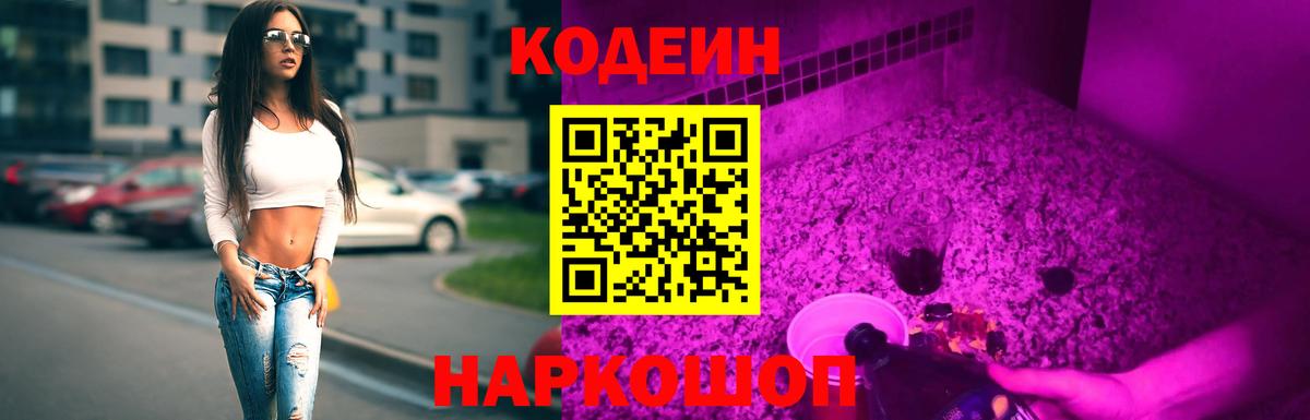 Кодеин Purple Drank Кудымкар