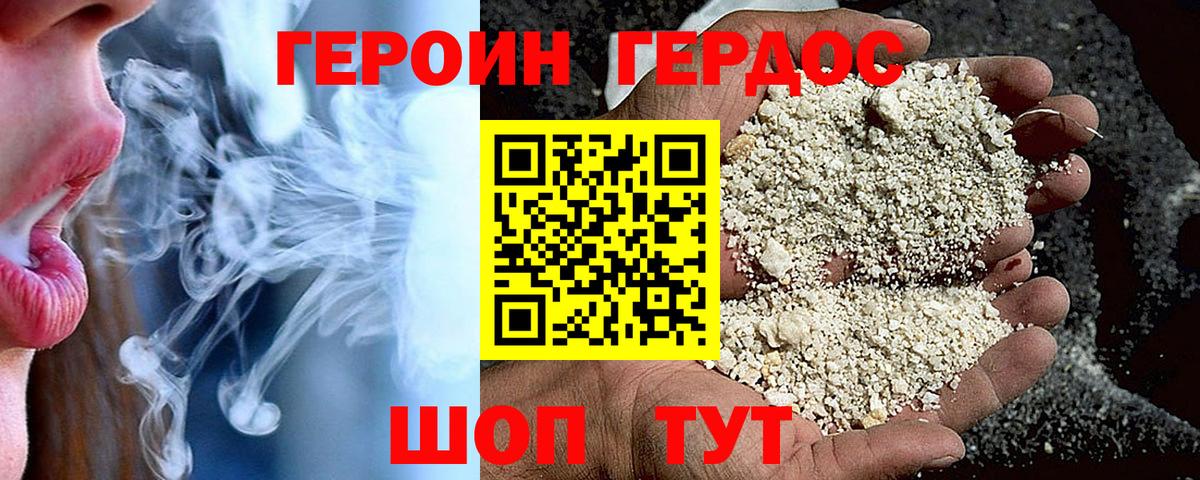ГЕРОИН Heroin Кудымкар