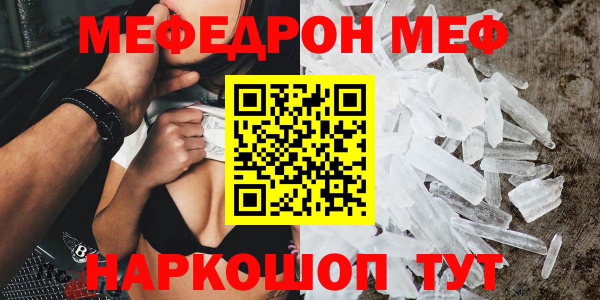 Мефедрон VHQ  МЕФ кристаллы  МЕФ  Меф  Кудымкар  Вход с VPN 