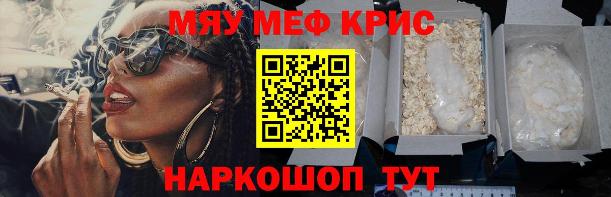 Мефедрон кристаллы Кудымкар