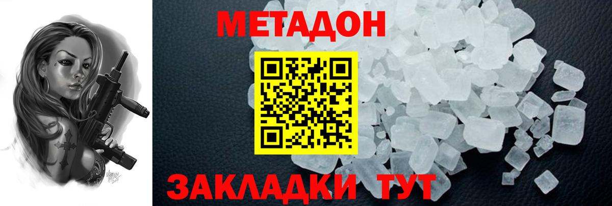 Метадон methadone Кудымкар